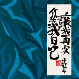 米塔被焯出白水之后多久能恢复
